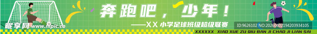 小学足球横幅设计曲