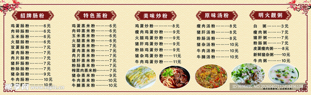 菜品菜单价目表