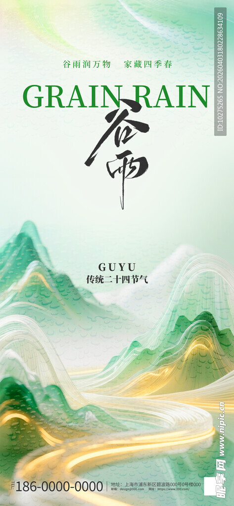 水墨风谷雨节气山水场景插画