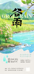 谷雨时节田园风景海报
