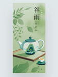 谷雨几何雅韵风春茶上新茶饮借势