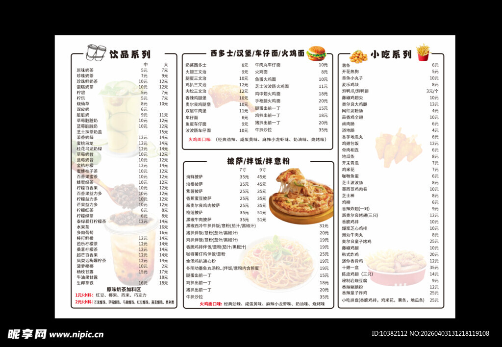 美味面包菜单展示 奶茶菜单