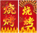 火焰烧烤海报设计