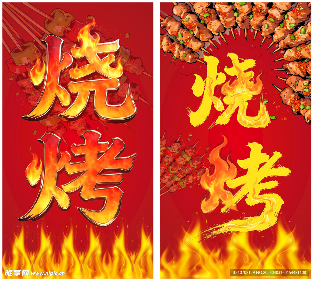 火焰烧烤海报设计