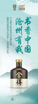 中式风格白酒广告图