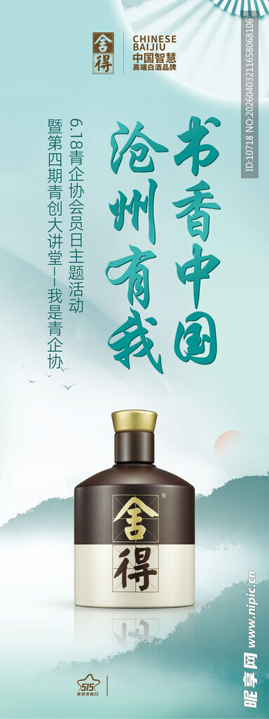 中式风格白酒广告图