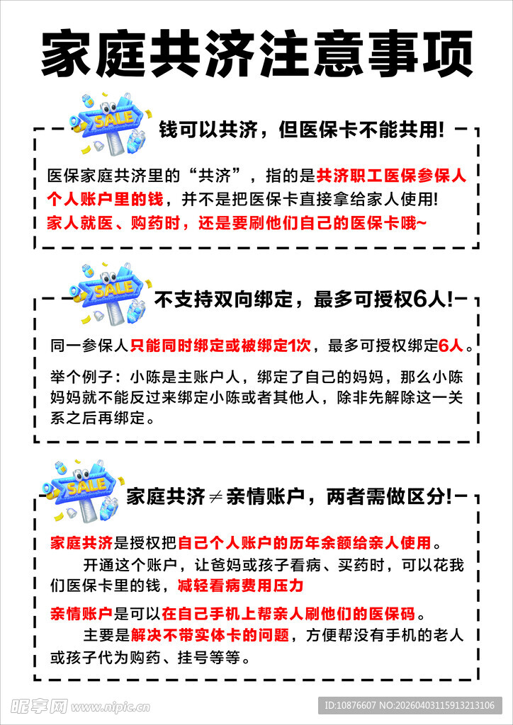 医保家庭共济注意事项