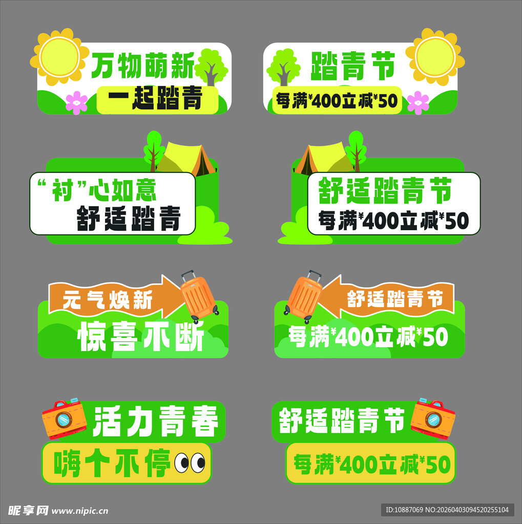 春季促销手举牌