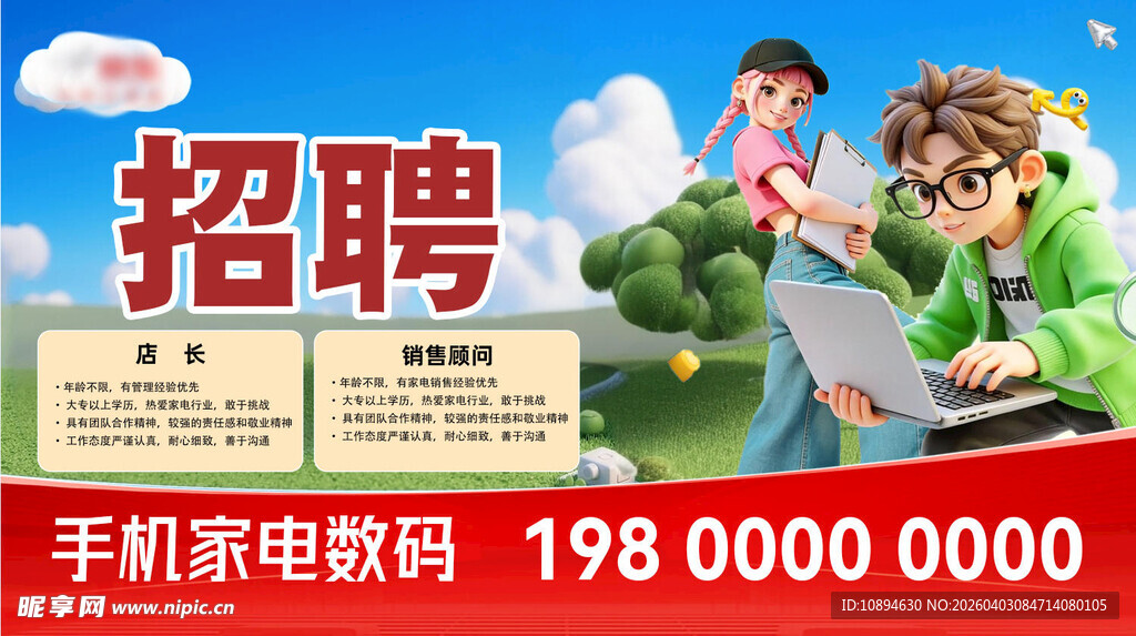 家电招聘 待遇优厚