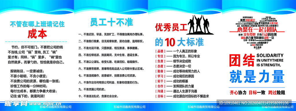 优秀员工的十大标准