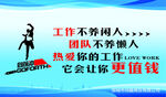 励志工作团队招聘标语