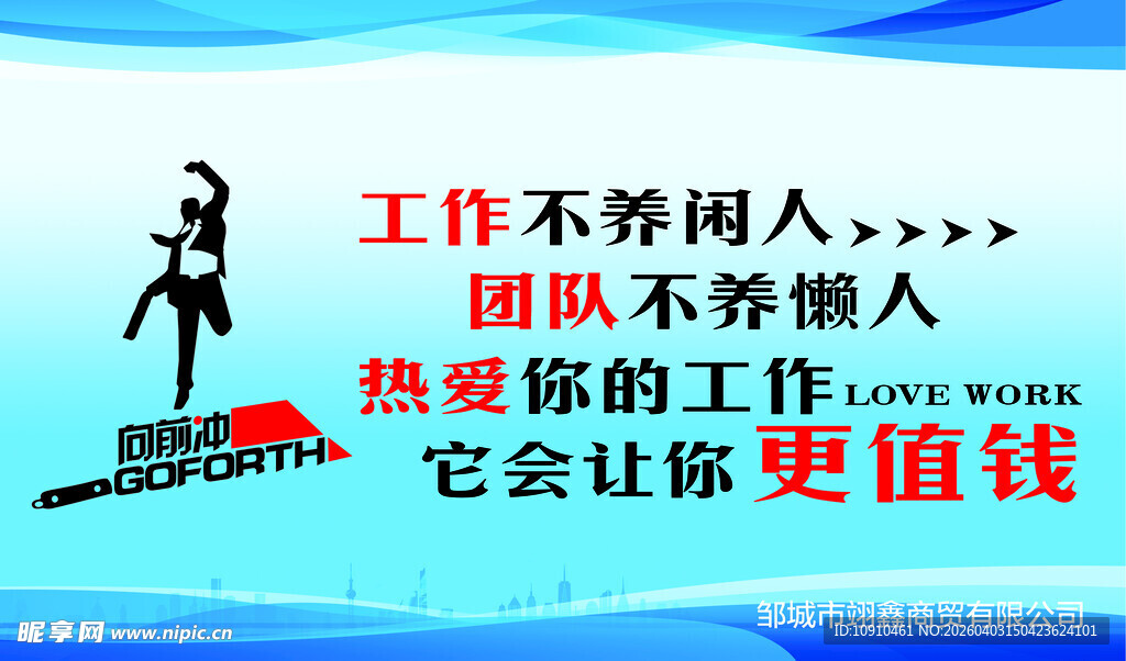 励志工作团队招聘标语