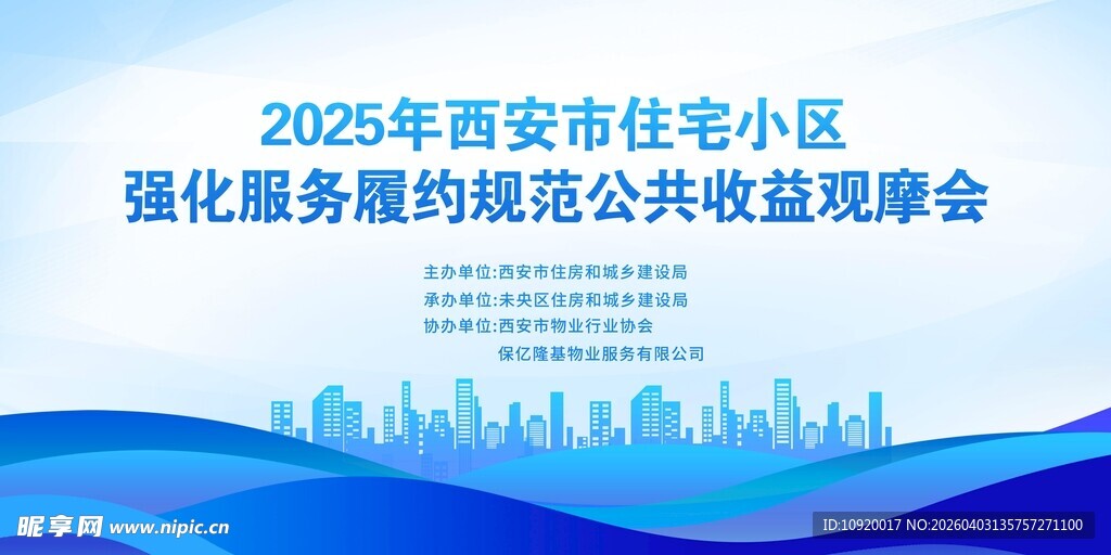 2025年住宅小区公益晚会预告