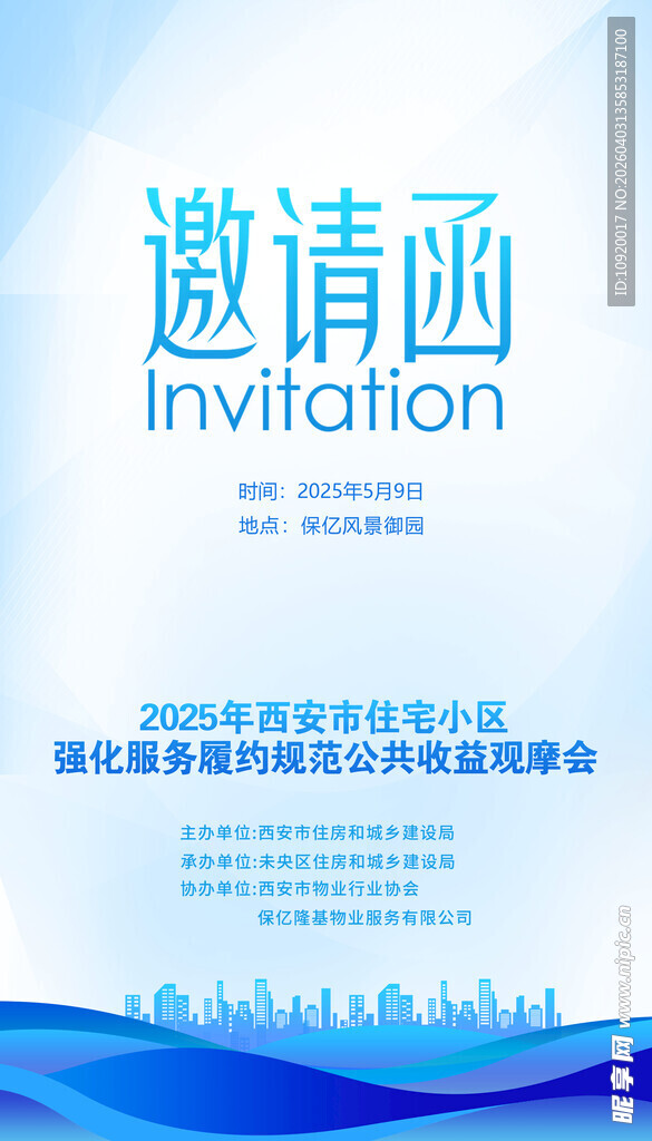 商务活动邀请函设计模板