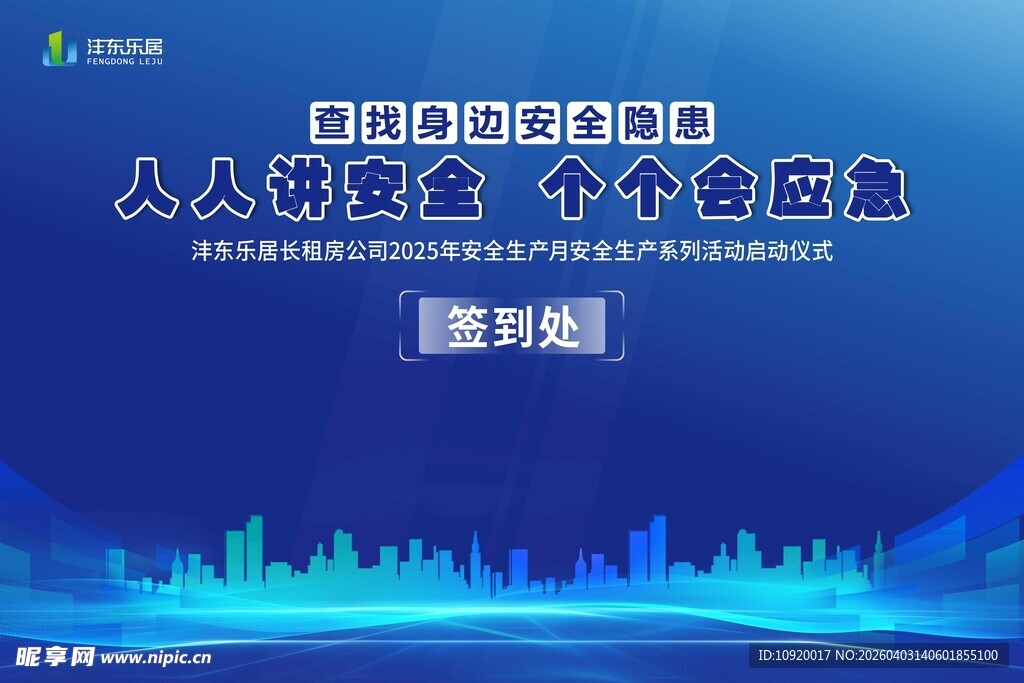 人人讲安全 个个会应急海报