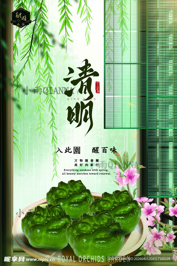 清明青团传统春日美食