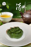 翡翠色青团茶香相伴清明