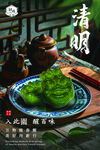 清明青团传统美味诱人