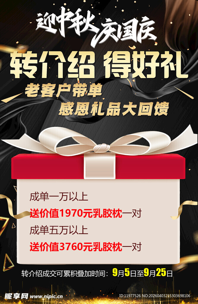 迎中秋庆国庆转介绍福利