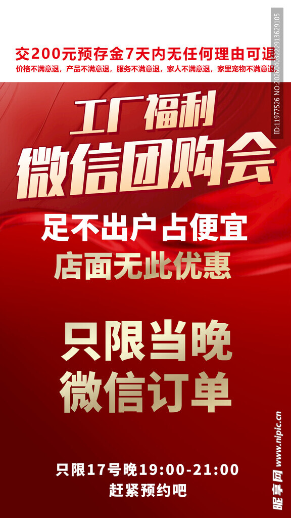 微信团购会限时优惠通知