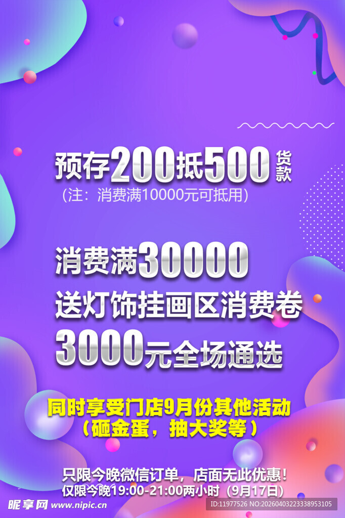 商场促销优惠活动海报