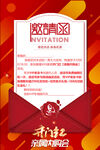 开门红亲属内购会邀请函