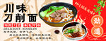 刀削面  排骨面   川味