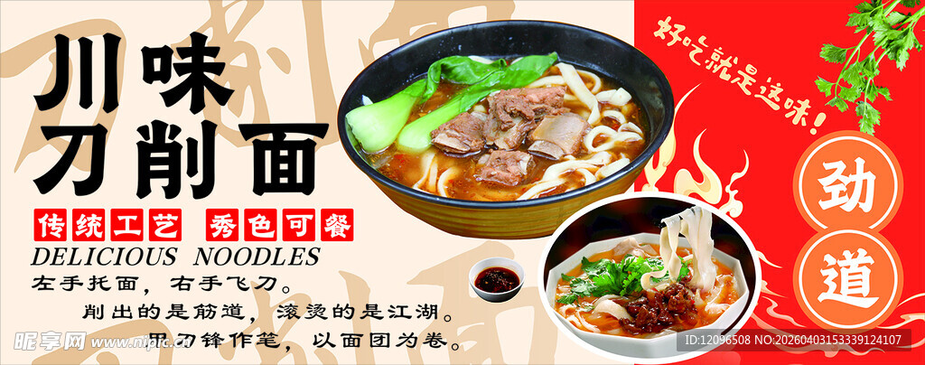 刀削面  排骨面   川味