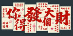 发财祝福语书法图片