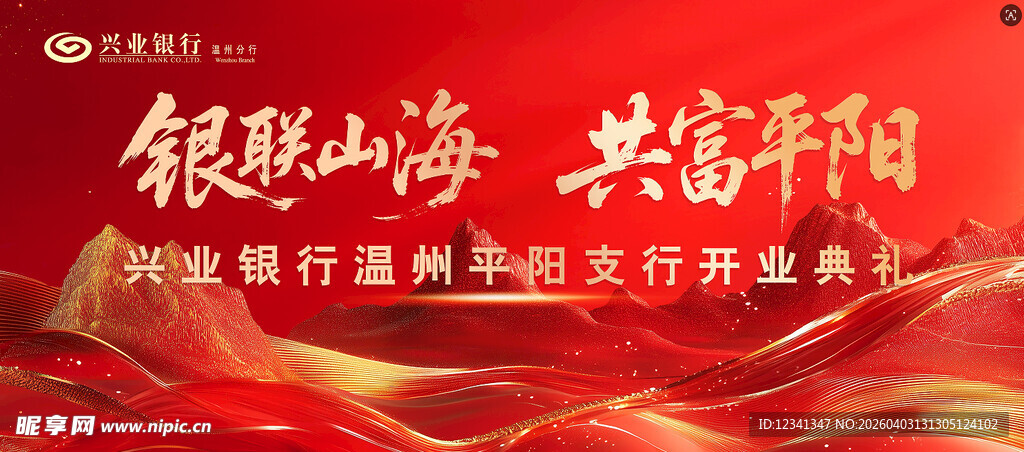 银龄山海共富路活动现场