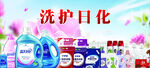 洗护日化产品展示