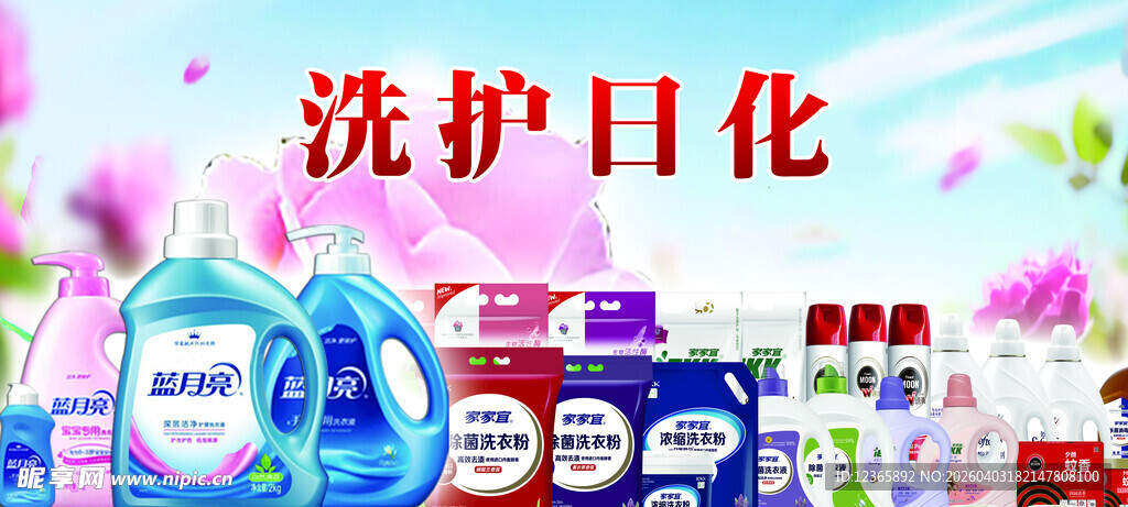 洗护日化产品展示