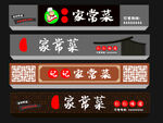 家常菜 店招 古典 国风
