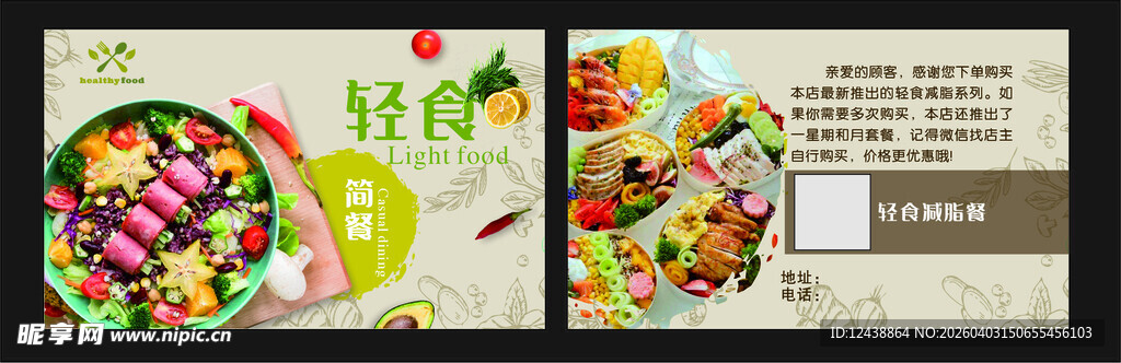 轻食 减脂餐 减肥 养生