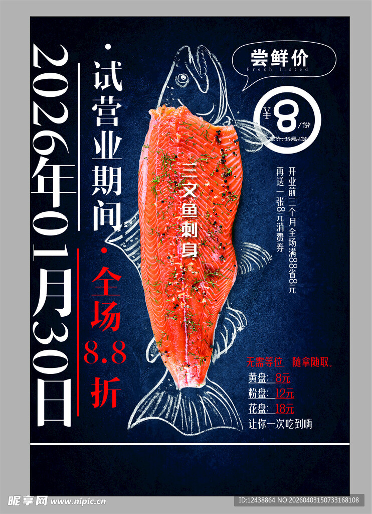 三文鱼 日式 寿司