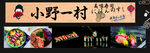 寿司 店招 海报