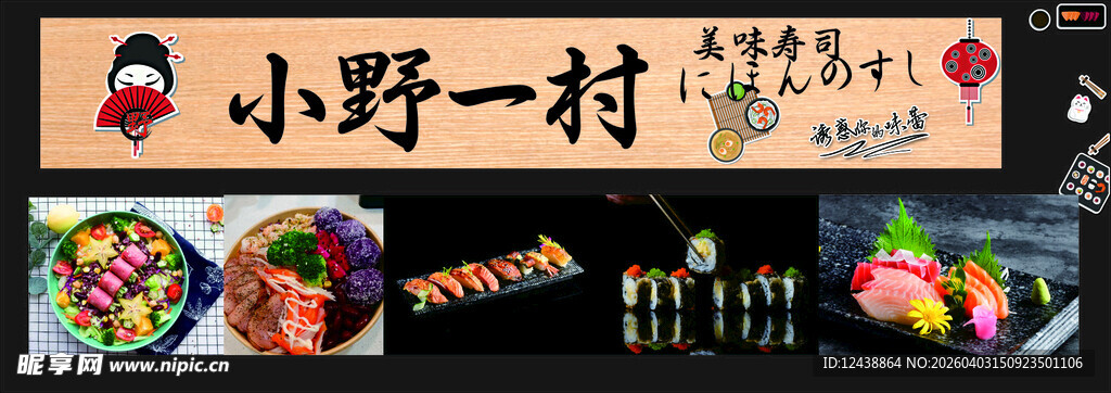 寿司 店招 海报