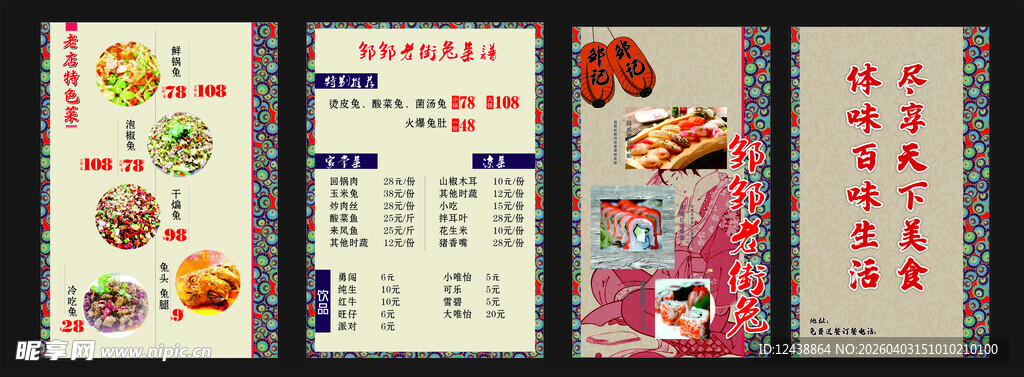 价目表 菜单 菜品