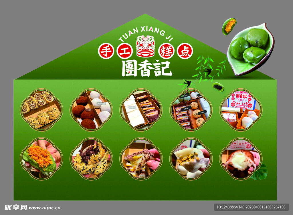 甜品 糕点 手工