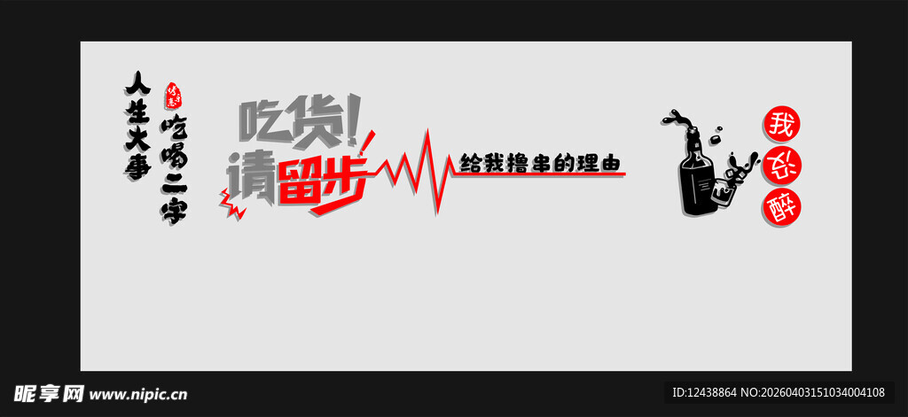 文化墙 形象墙 夜宵