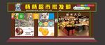 超市 店招 便利店