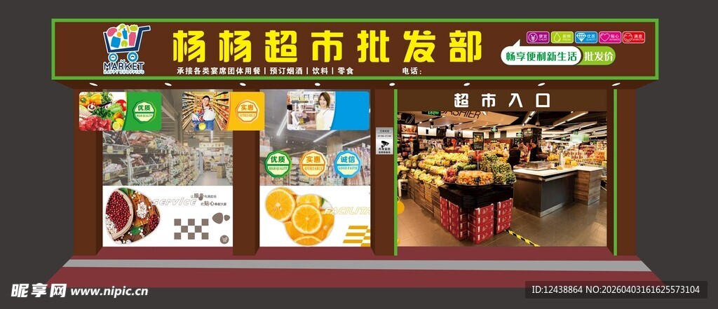 超市 店招 便利店