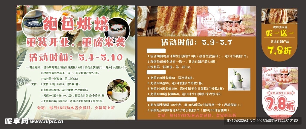 甜品 糕点 开业 