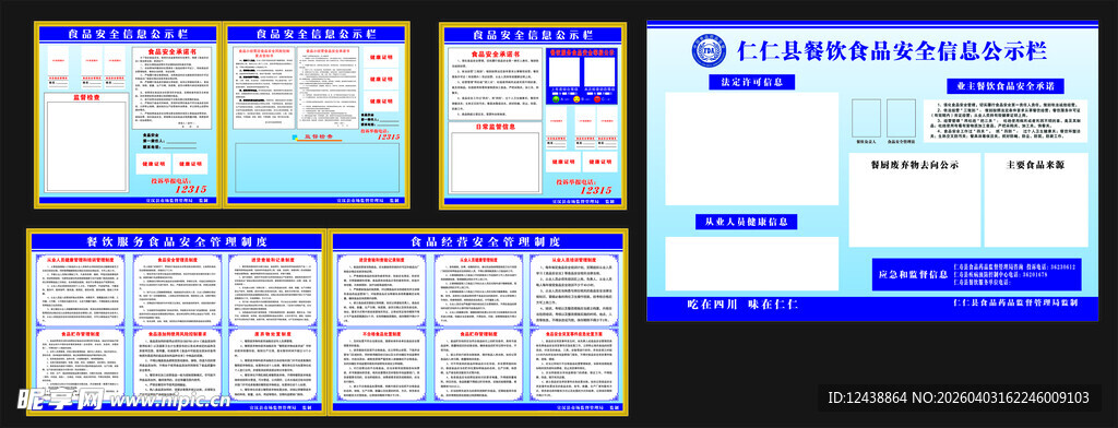 食品 管理 制度
