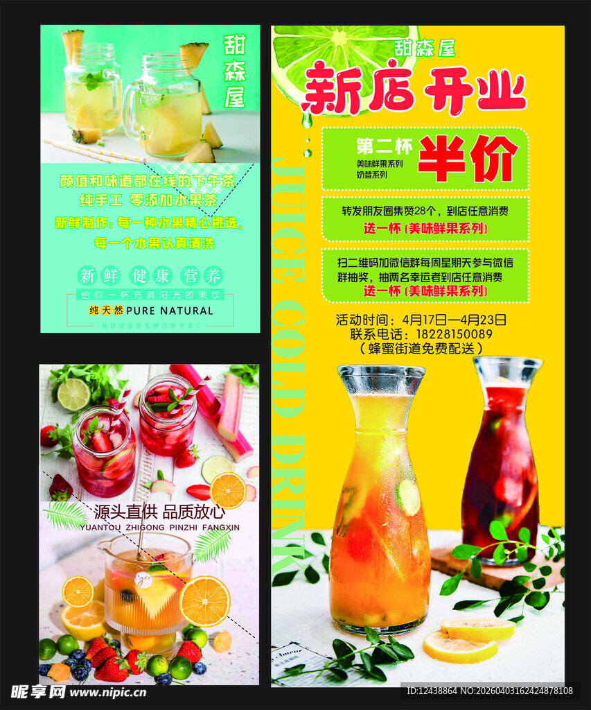 果汁 开业 