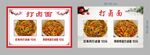 打卤面美食宣传海报展示