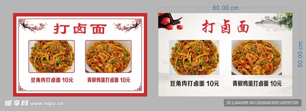 打卤面美食宣传海报展示