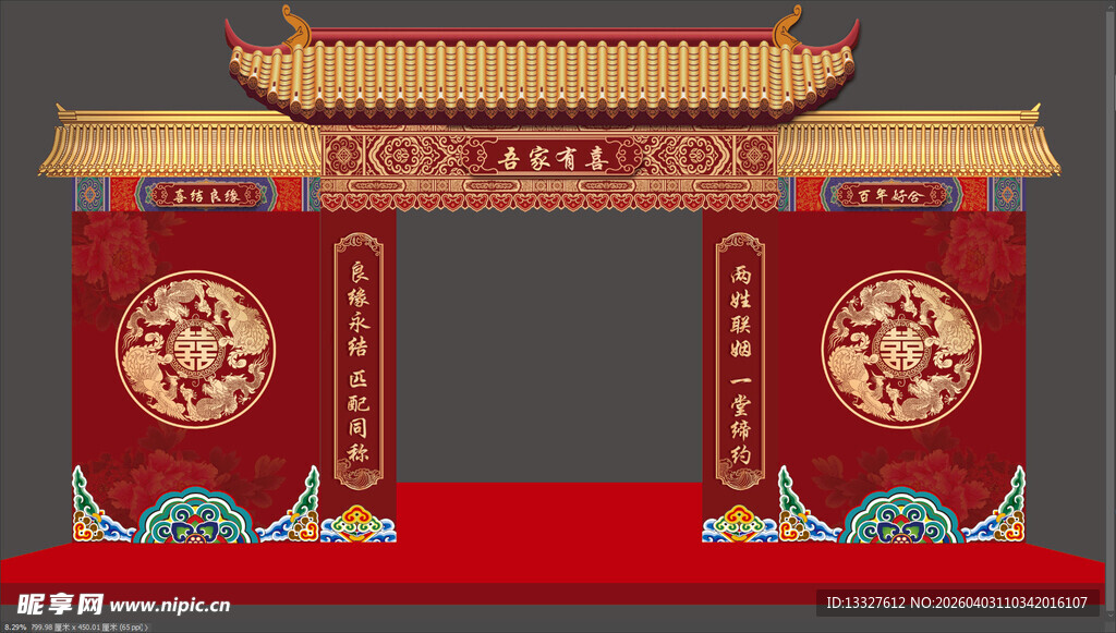 中式婚礼拱门