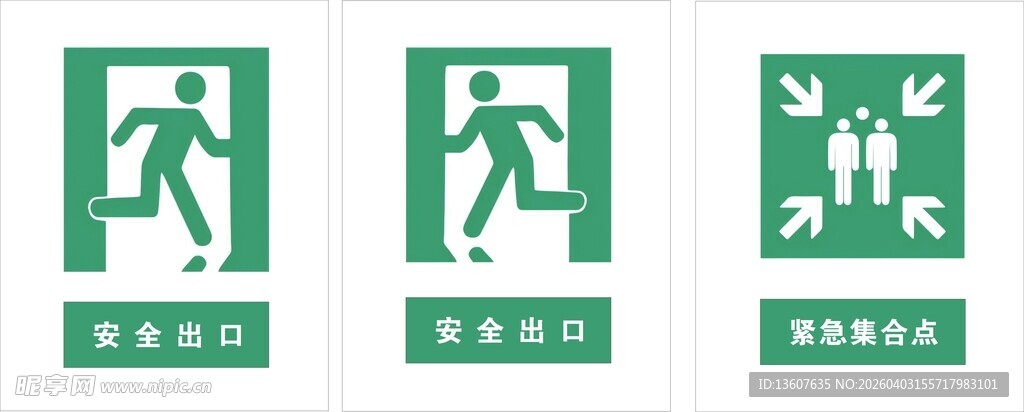 安全出口 紧急集合点