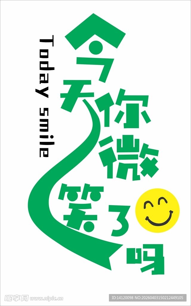 天天微笑主题创意标志